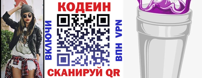 Кодеиновый сироп Lean Purple Drank  Бузулук 